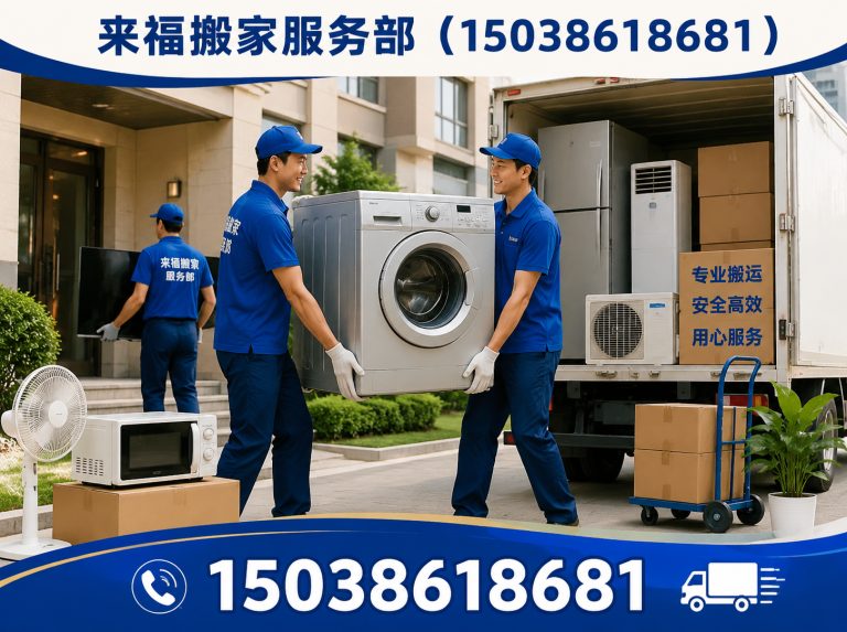 伊川县来福搬家展示图